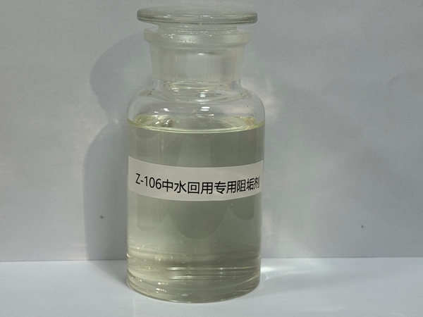 Z-106中水回用专用阻垢剂