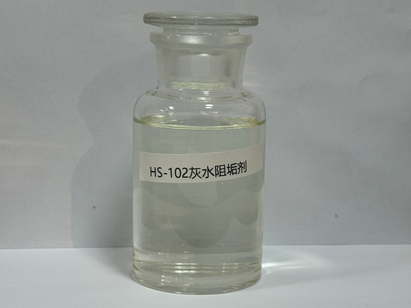 HS-102灰水阻垢剂